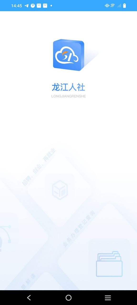龙江人社2025