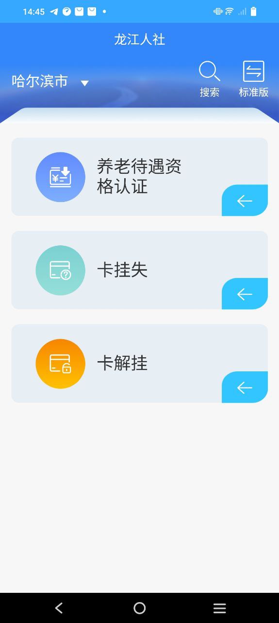 龙江人社2025