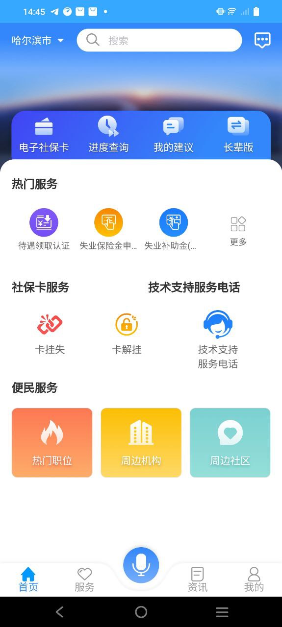 龙江人社2025