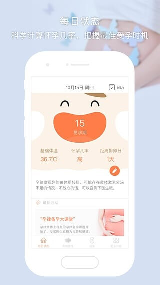 孕律安卓下载