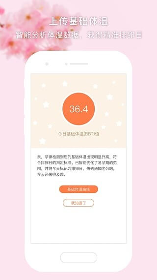 孕律安卓下载