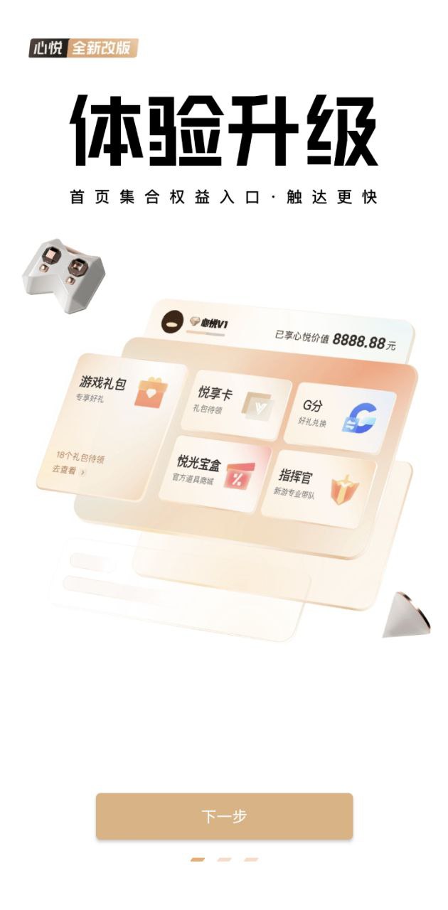 心悦安装
