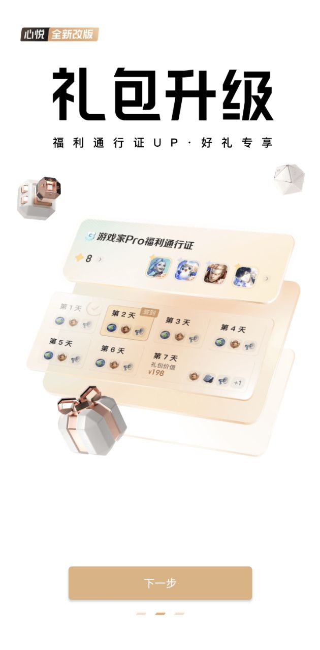 心悦安装