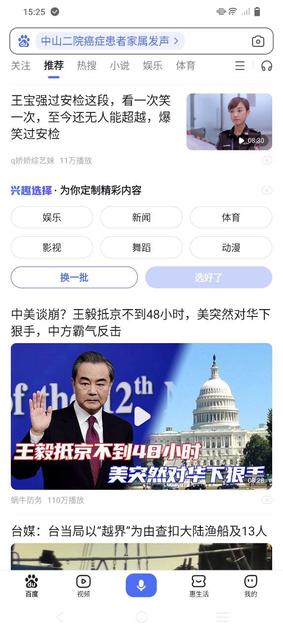 手机百度安装