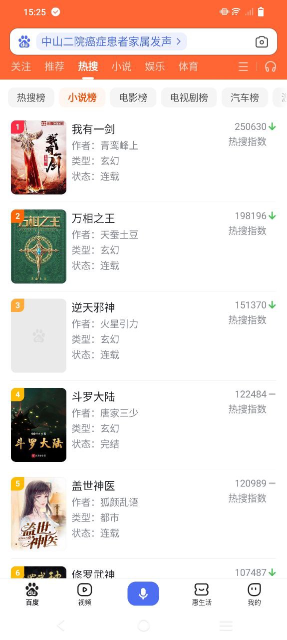 手机百度安装