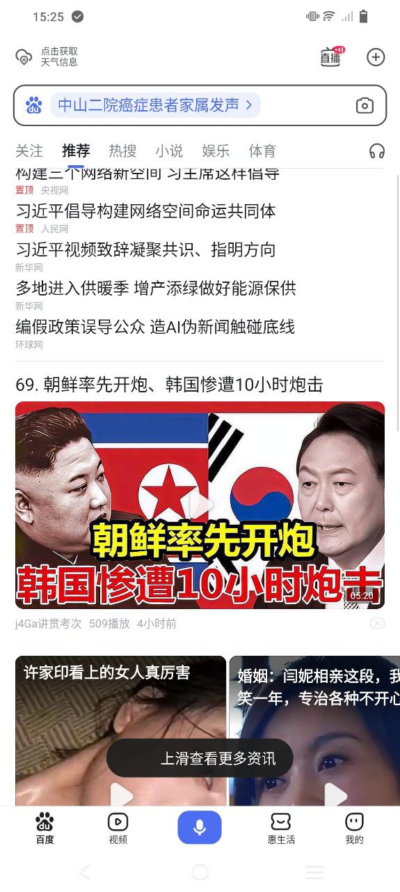 手机百度安装