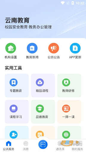 云教育手机版