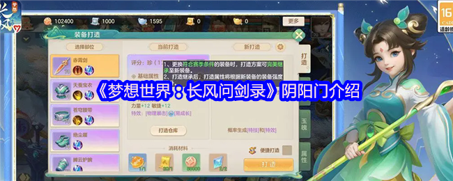 《梦想世界：长风问剑录》阴阳门的详细解析与玩法指南