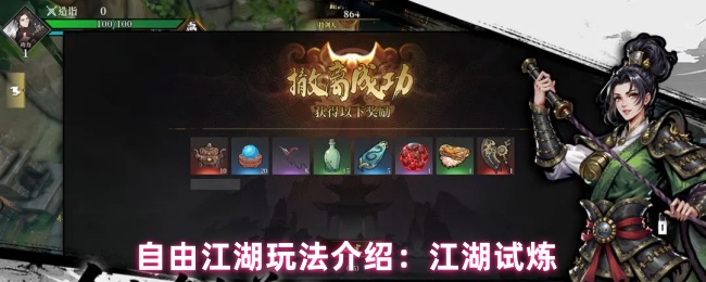 江湖挑战赛
