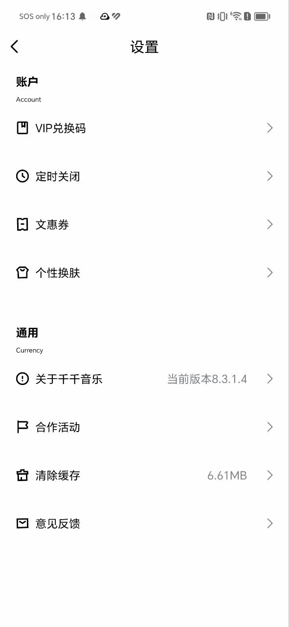 千千静听最新