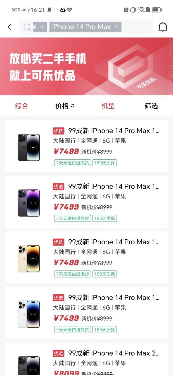 可乐优品Android版