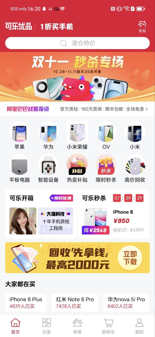 可乐优品Android版