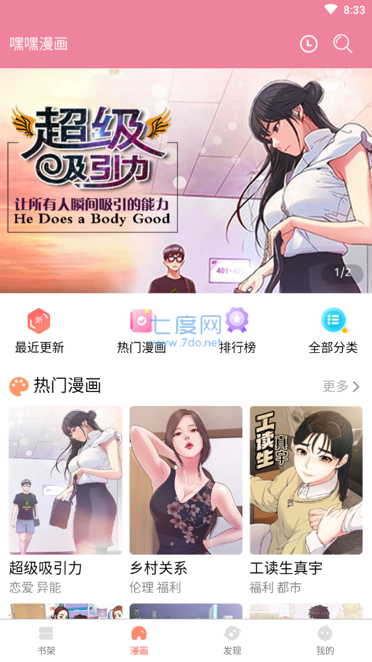 嘿嘿连载免费下载