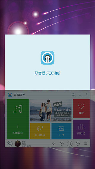 天天动听2025