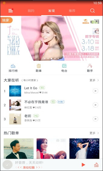 天天动听2025