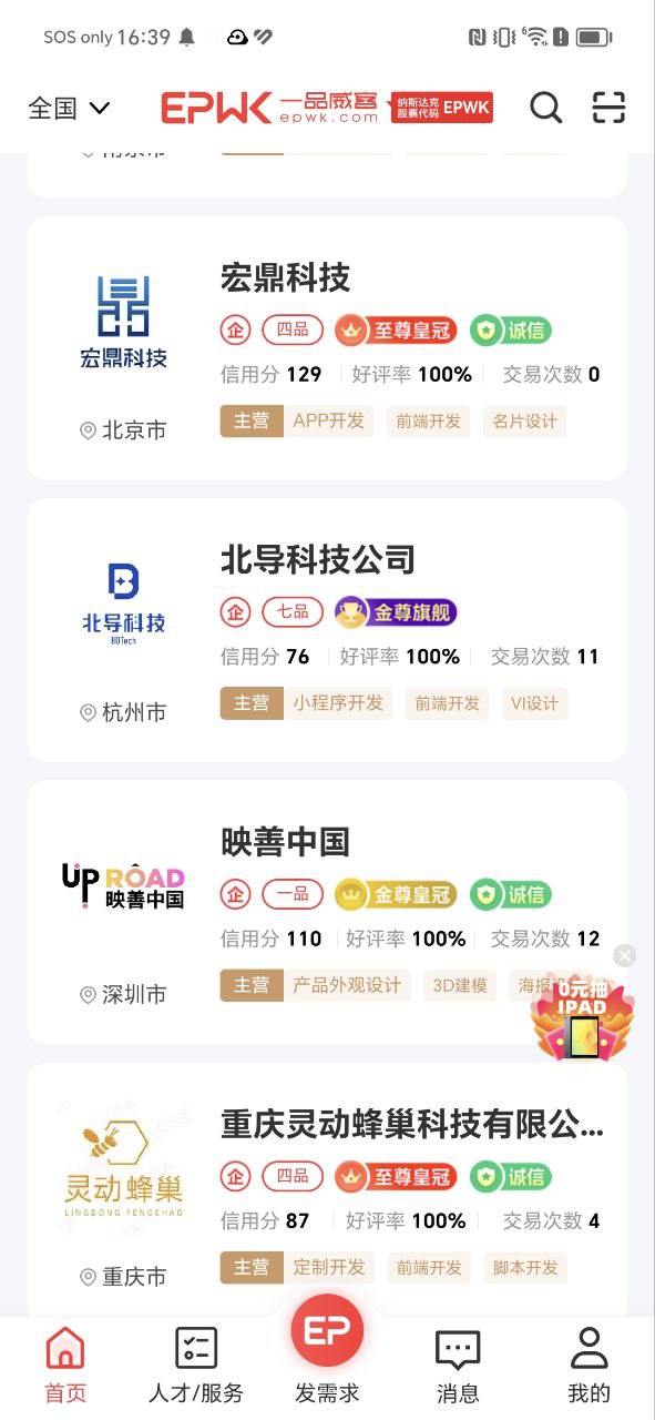 一品威客软件app