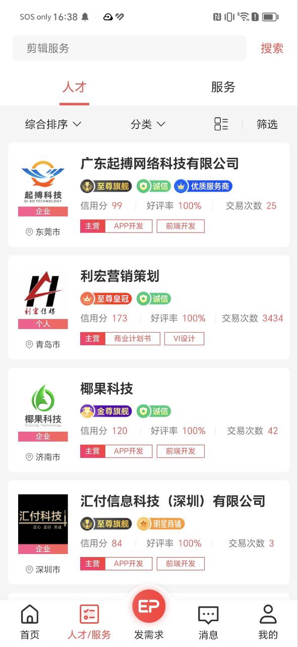 一品威客软件app