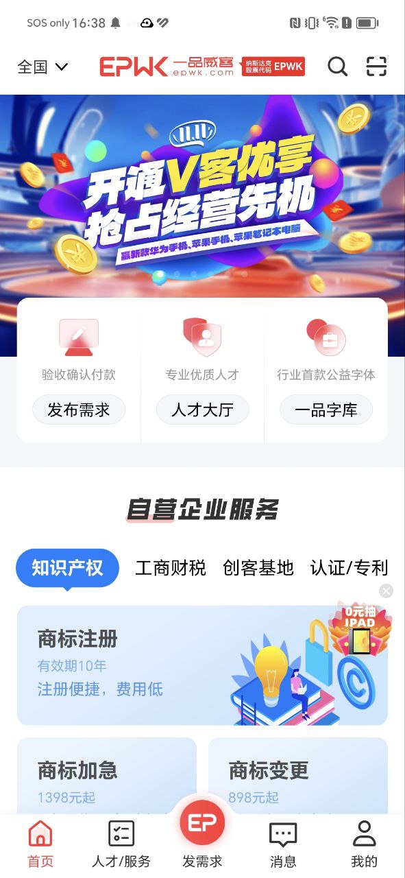 一品威客软件app