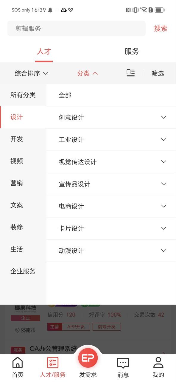 一品威客软件app