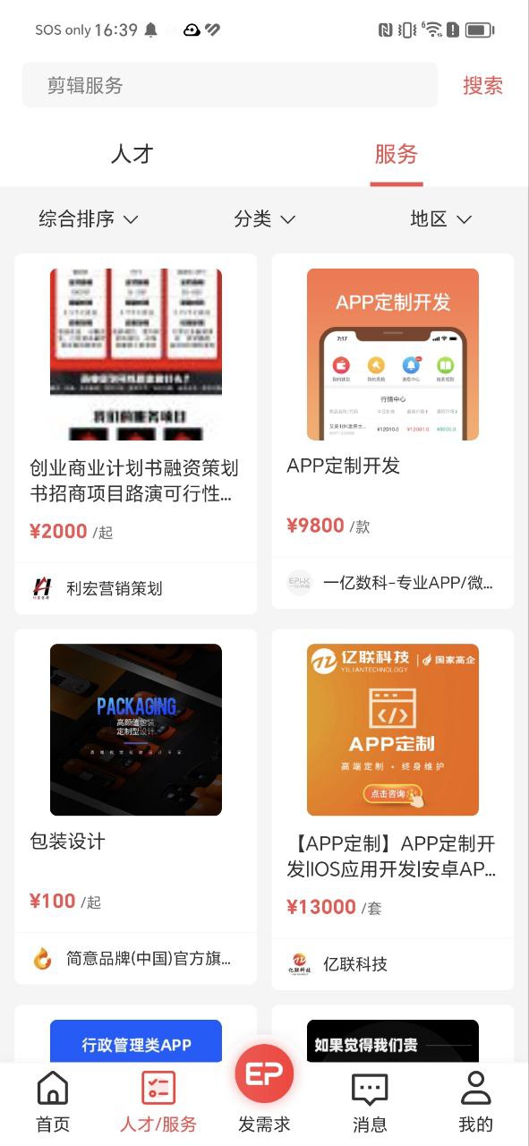 一品威客软件app