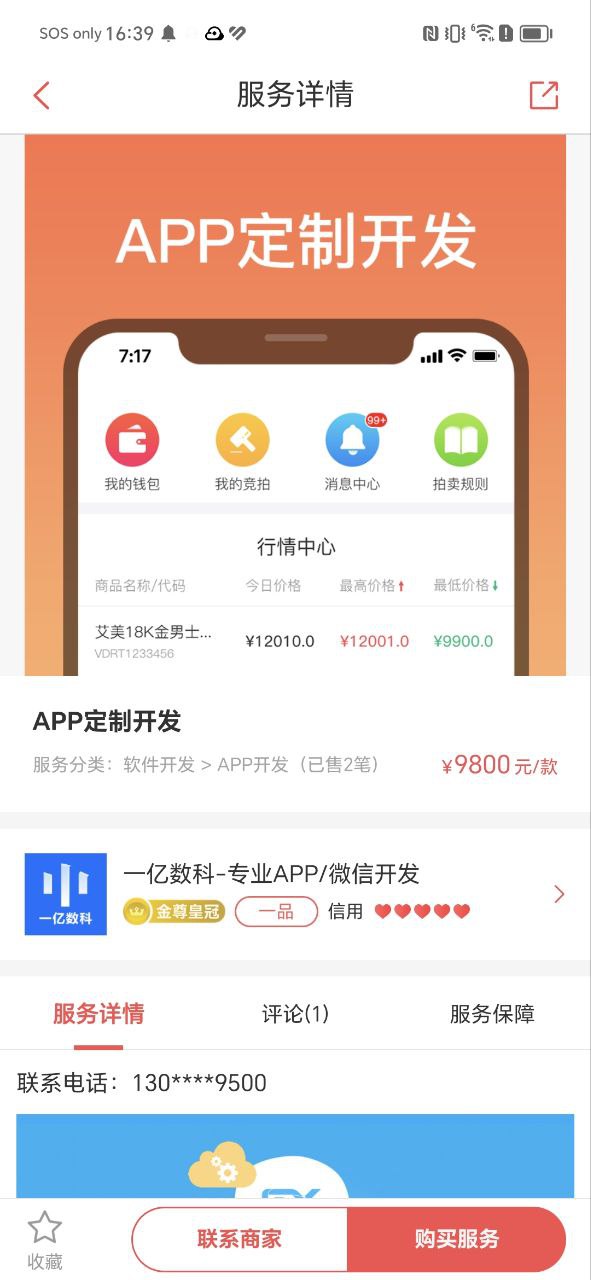 一品威客软件app