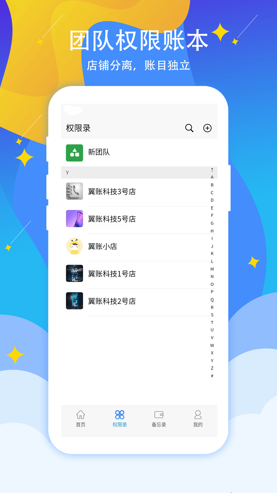 微销手机版