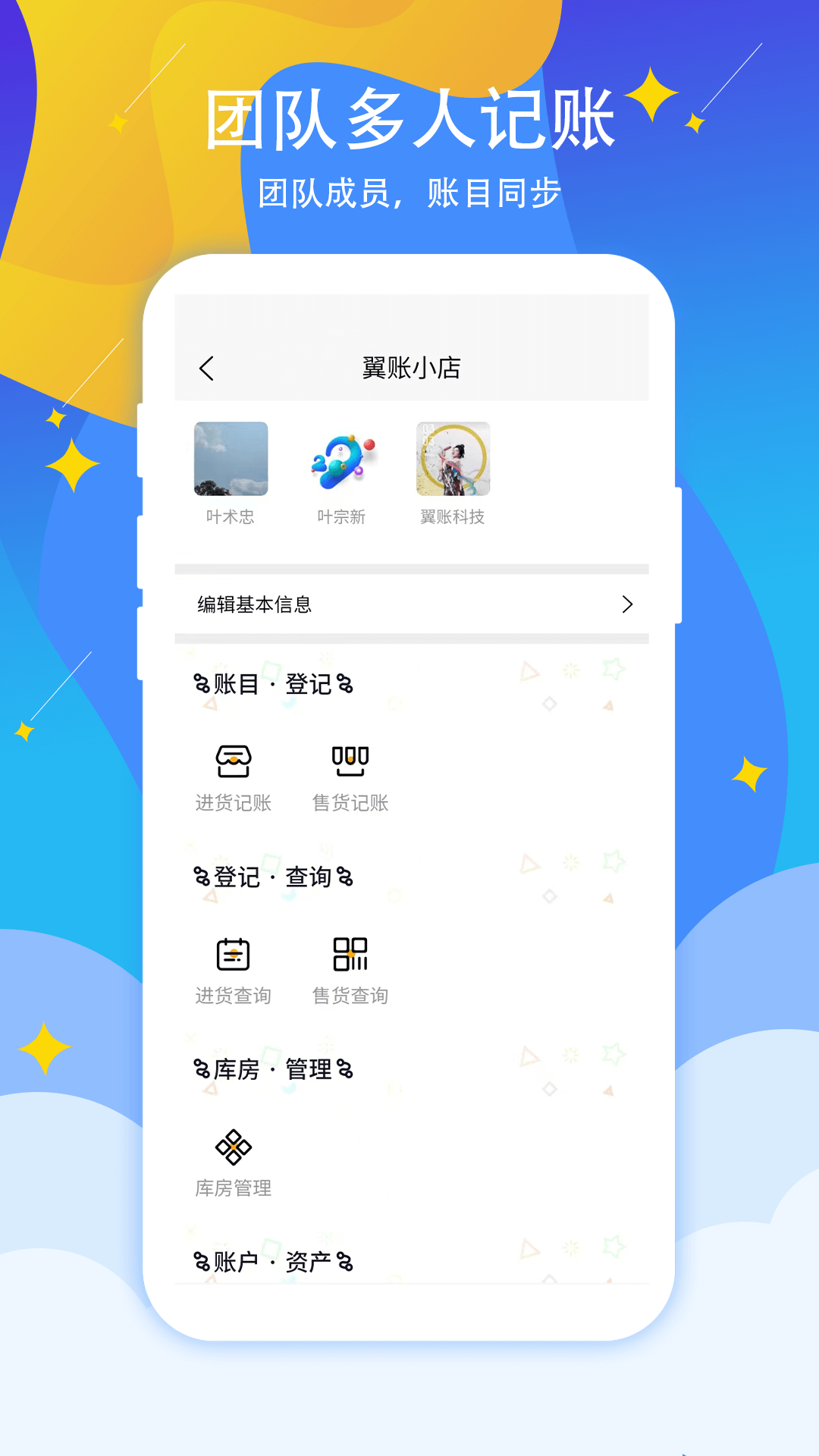 微销手机版