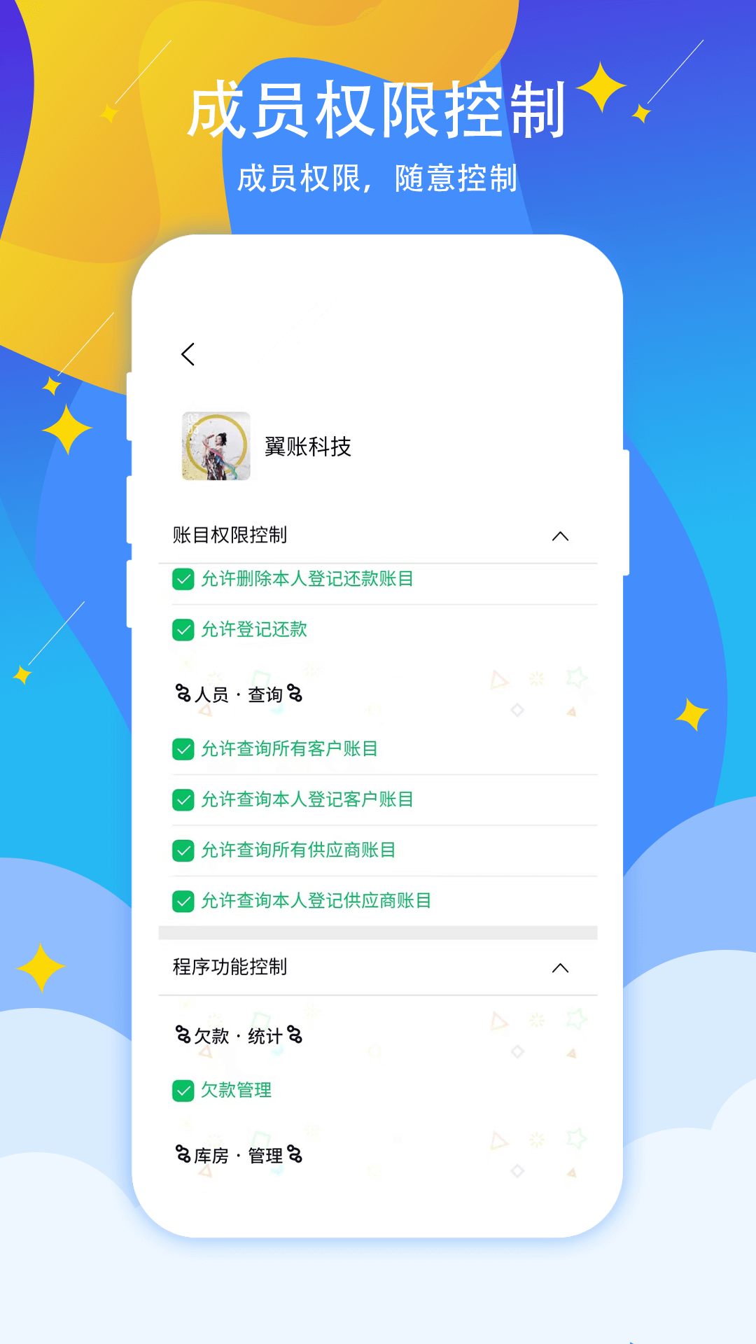 微销手机版