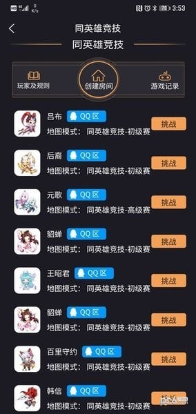 怪兽电竞应用