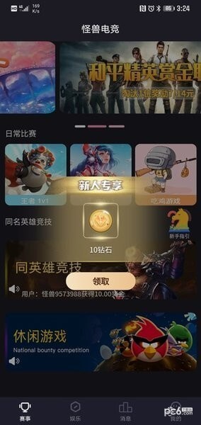 怪兽电竞应用