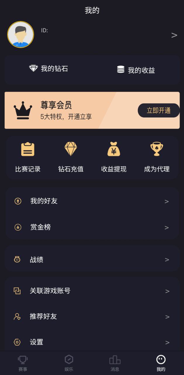 怪兽电竞应用
