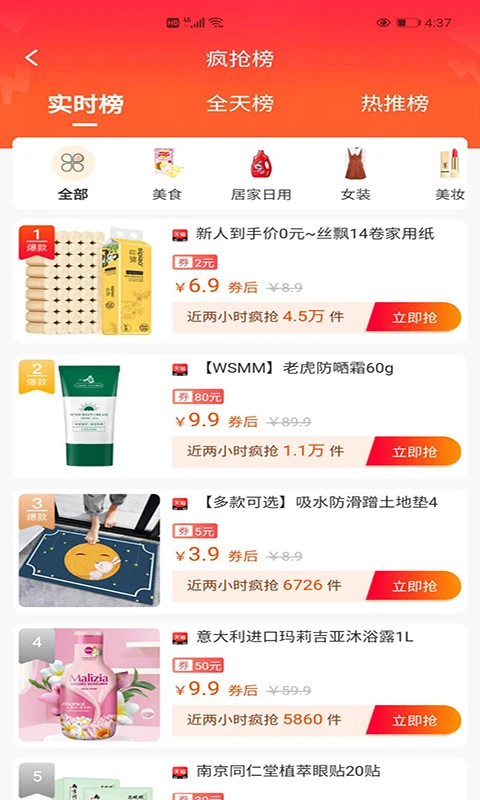 欢乐购下载安装