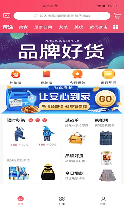 欢乐购下载安装