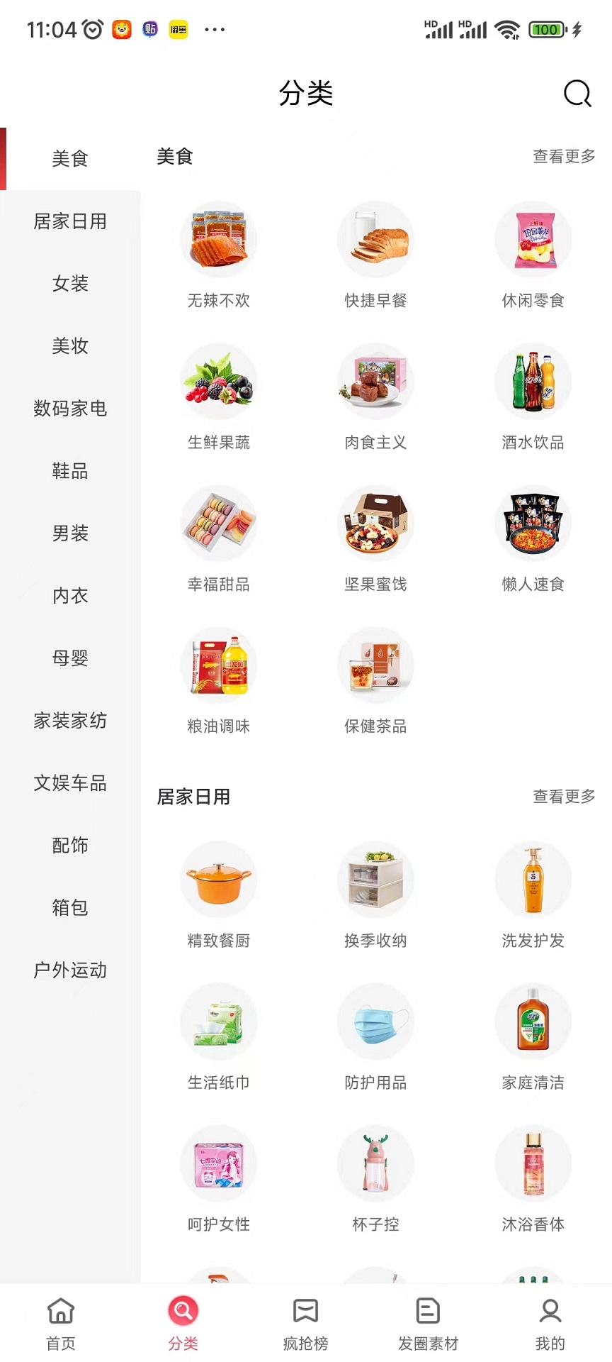 欢乐购下载安装