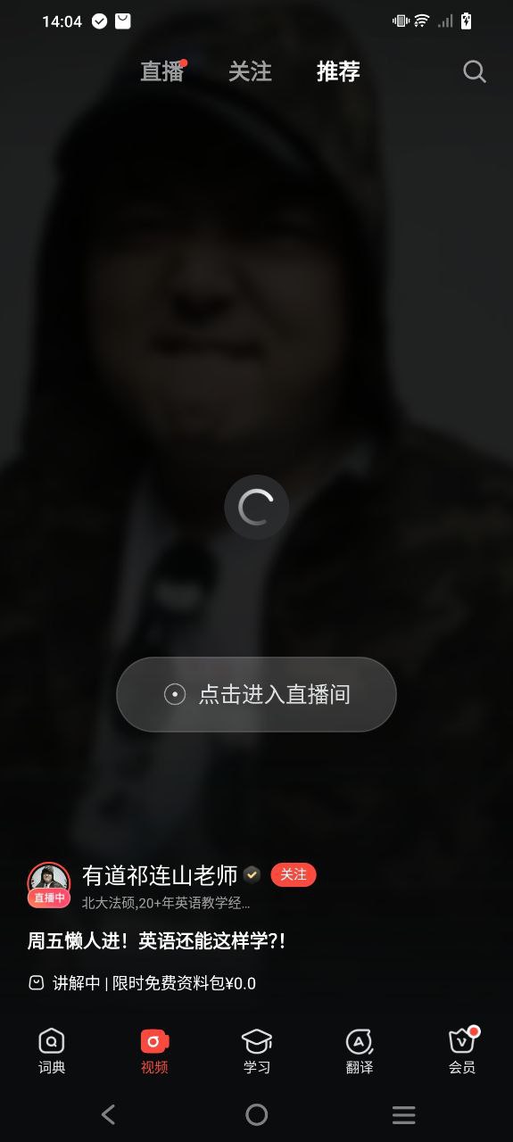 有道词典安卓