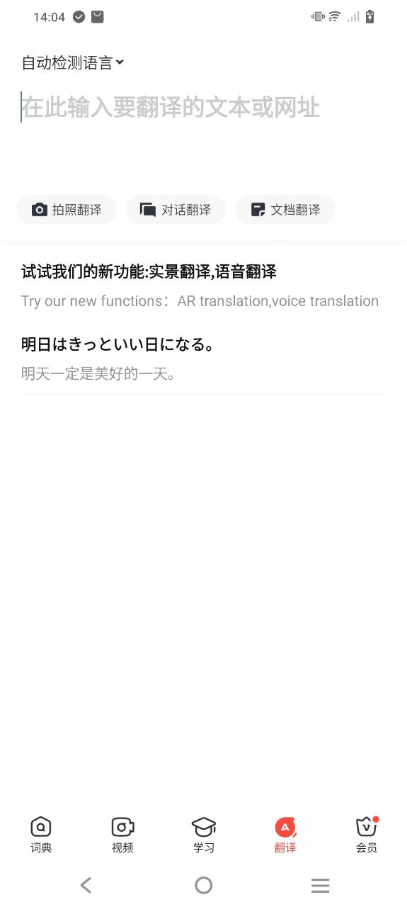 有道词典安卓