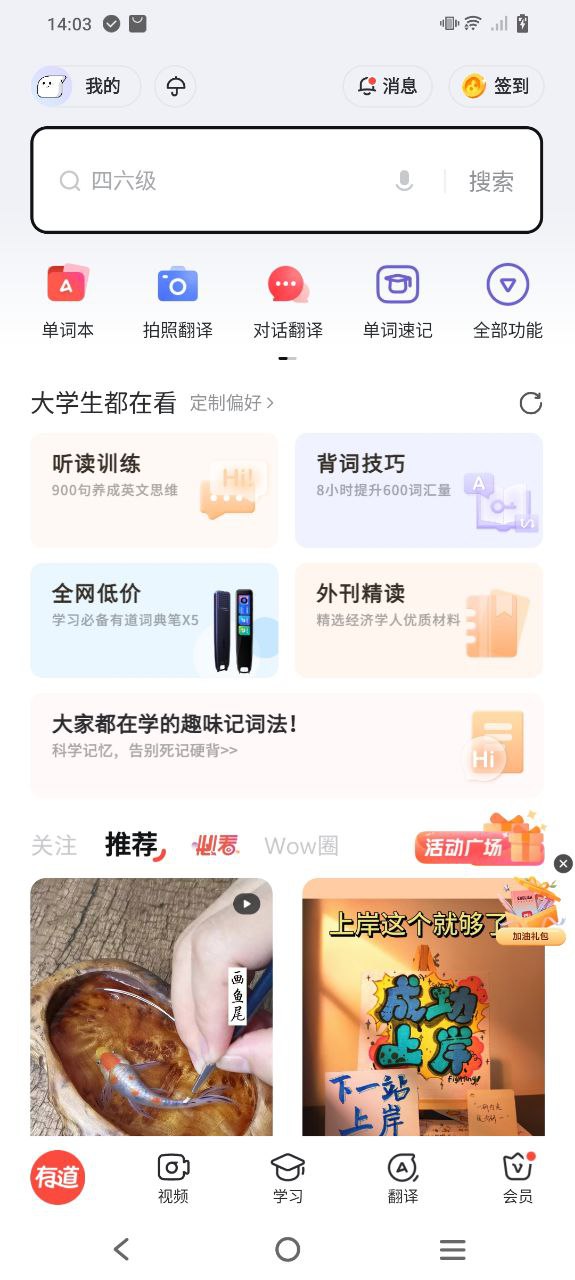 有道词典安卓