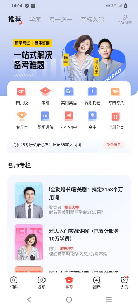 有道词典安卓