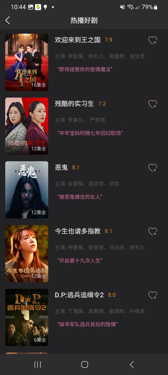 韩剧tv安卓版