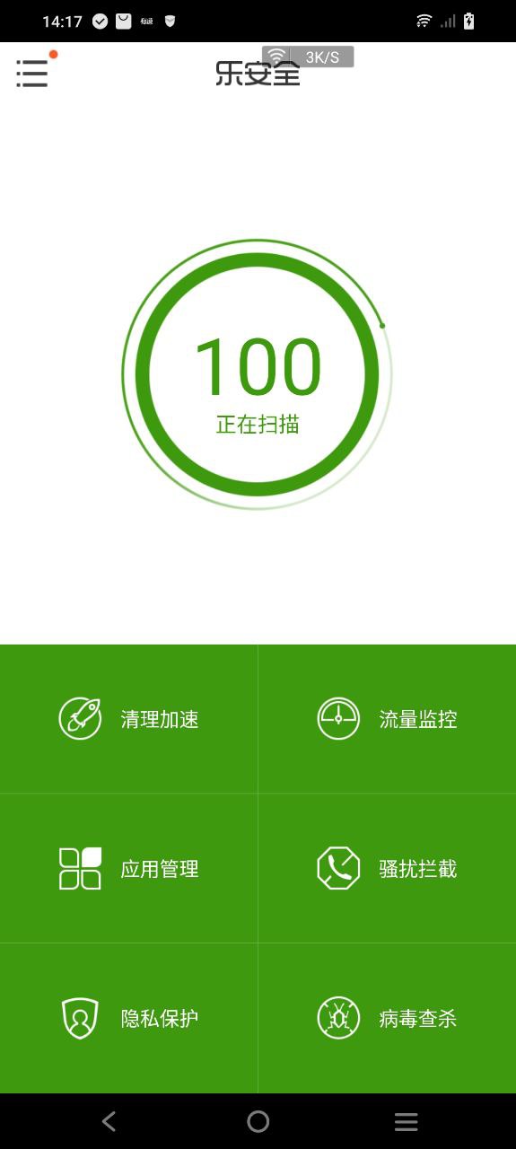 乐安全安装