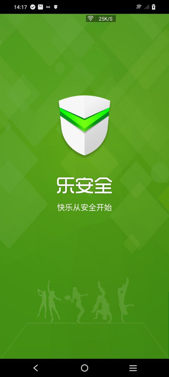 乐安全安装