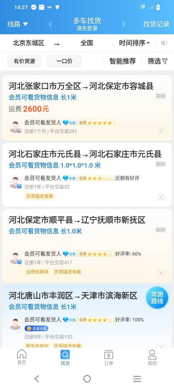 特运通安卓下载