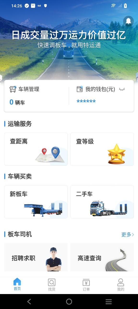 特运通安卓下载