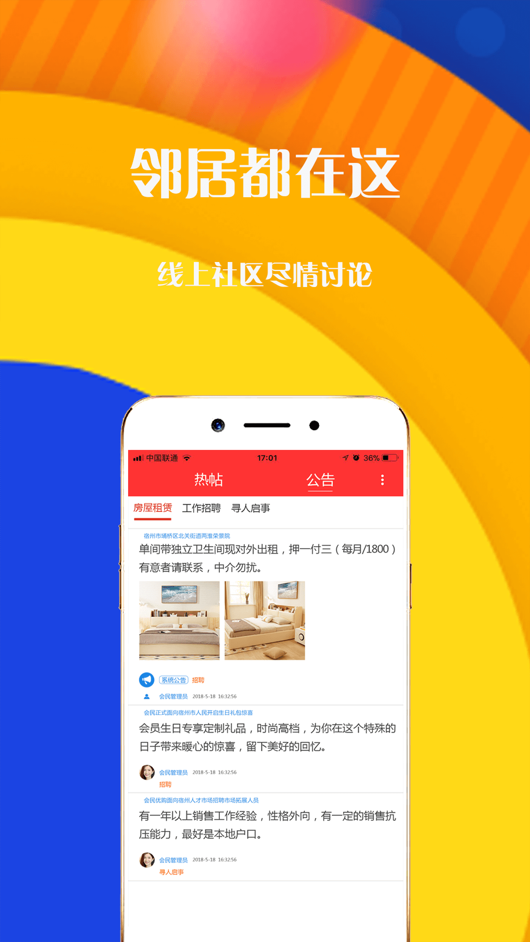 特运通安卓下载