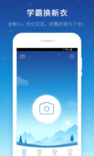 学霸君Android版