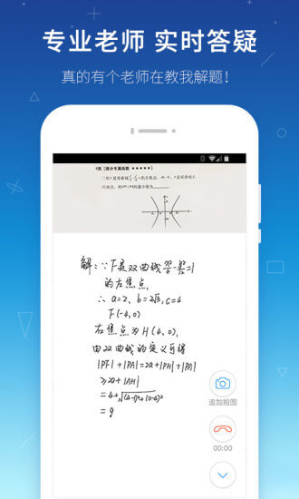 学霸君Android版