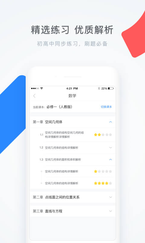 学霸君Android版