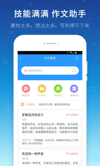 学霸君Android版