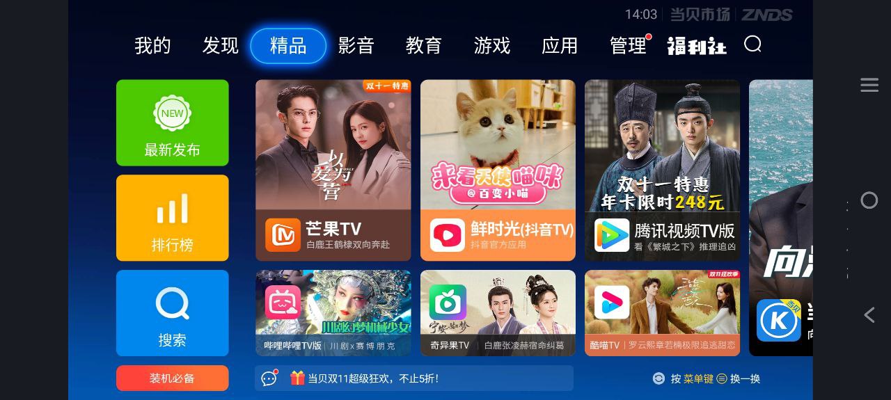 当贝市场软件app