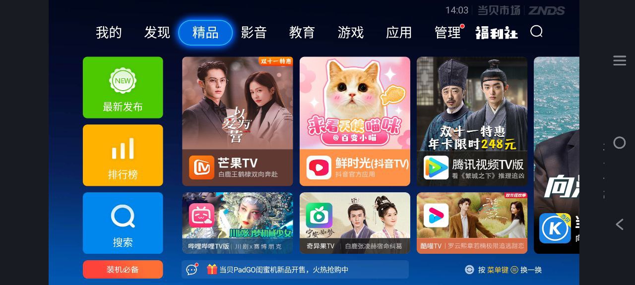 当贝市场软件app